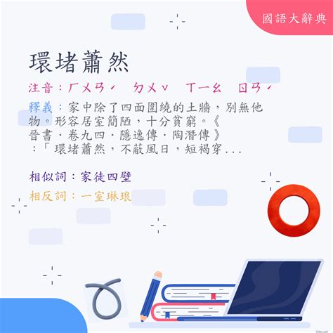 瀟灑自若 意思|詞語:瀟灑自若 (注音:ㄒㄧㄠ ㄙㄚˇ ㄗˋ ㄖㄨㄛˋ) 